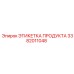 Этикетка артикул 3382011048 производитель Epiroc