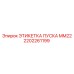 2202261199 ЭТИКЕТКА ПУСКА MM22 Epiroc