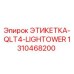 1310468200 ЭТИКЕТКА-QLT4-LIGHTOWER Epiroc
