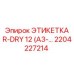 Профессиональная маркировка Epiroc 2204227214 серии R-DRY 12