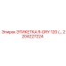 Профессиональная этикетка R-DRY 120 Epiroc 2204227224