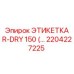 Специализированная этикетка R-DRY 150 Epiroc 2204227225