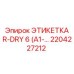 Оригинальная маркировка Epiroc 2204227212 серии R-DRY 6