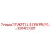 Оригинальная этикетка R-DRY 65 производства Epiroc арт.2204227221