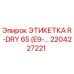 Оригинальная этикетка R-DRY 65 производства Epiroc арт.2204227221
