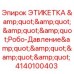 Оригинальная этикетка давления Epiroc 4140100403
