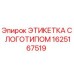 1625167519 ЭТИКЕТКА С ЛОГОТИПОМ Epiroc