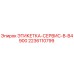 Этикетка сервисная Epiroc артикул 2236110799 для оборудования серии B4900