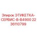 Этикетка сервисная Epiroc артикул 2236110799 для оборудования серии B4900