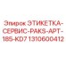 1310600412 ЭТИКЕТКА-СЕРВИС-PAKS-APT-185-KD7 Epiroc