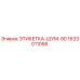 1633011058 ЭТИКЕТКА-ШУМ-90 Epiroc