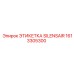 1613305300 ЭТИКЕТКА SILENSAIR Epiroc