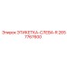 2657767600 ЭТИКЕТКА-СЛЕВА-R Epiroc
