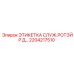Фото этикетки Epiroc для ротора с номером 2204217510