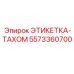 5573360700 ЭТИКЕТКА-ТАХОМ Epiroc