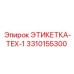 3310155300 ЭТИКЕТКА-TEX-1 Epiroc