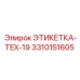 3310151605 ЭТИКЕТКА-TEX-19 Epiroc
