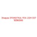 3371896066 ЭТИКЕТКА-TEX-22H Epiroc