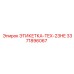 3371896067 ЭТИКЕТКА-TEX-23HE Epiroc