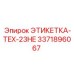 3371896067 ЭТИКЕТКА-TEX-23HE Epiroc