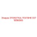 3371896065 ЭТИКЕТКА-TEX19HE Epiroc