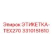 3310151610 ЭТИКЕТКА-TEX270 Epiroc