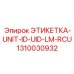 1310030932 ЭТИКЕТКА-UNIT-ID-UID-LM-RCU Epiroc