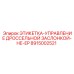 8915002521 ЭТИКЕТКА-УПРАВЛЕНИЕ ДРОССЕЛЬНОЙ ЗАСЛОНКОЙ-НЕ-EP Epiroc