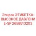 Предупреждающая этикетка Epiroc 2658513203 для гидросистем