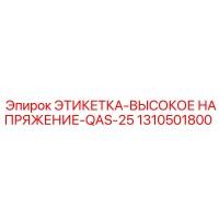 1310501800 ЭТИКЕТКА-ВЫСОКОЕ НАПРЯЖЕНИЕ-QAS-25 Epiroc