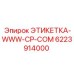 6223914000 ЭТИКЕТКА-WWW-CP-COM Epiroc