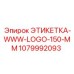 1079992093 ЭТИКЕТКА-WWW-LOGO-150-MM Epiroc