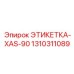 1310311089 ЭТИКЕТКА-XAS-90 Epiroc