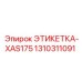 1310311091 ЭТИКЕТКА-XAS175 Epiroc