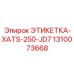 1310073668 ЭТИКЕТКА-XATS-250-JD7 Epiroc