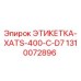 1310072896 ЭТИКЕТКА-XATS-400-C-D7 Epiroc