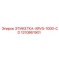 1310861901 ЭТИКЕТКА-XRVS-1000-CD Epiroc