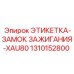 1310152800 ЭТИКЕТКА-ЗАМОК ЗАЖИГАНИЯ-XAU80 Epiroc