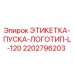 Оригинальная этикетка запуска буровой установки Epiroc с логотипом L-120 2202796203