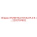 2202797602 ЭТИКЕТКА ПУСКА PLX 6 Epiroc