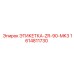 1614811730 ЭТИКЕТКА-ZR-90-MK3 Epiroc