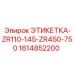 1614852200 ЭТИКЕТКА-ZR110-145-ZR450-750 Epiroc