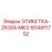 Этикетка-ZR355-MK3 1614811752 Epiroc