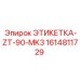 1614811729 ЭТИКЕТКА-ZT-90-MK3 Epiroc
