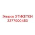 Этикетка 3377000453 для вибрирующих узлов бурового оборудования