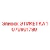 1079991789 ЭТИКЕТКА Epiroc