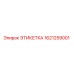 1621259001 ЭТИКЕТКА Epiroc
