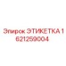 1621259004 ЭТИКЕТКА Epiroc