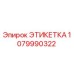 1079990322 ЭТИКТЕТКА Эпирок