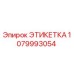 1079993054 ЭТИКЕТКА Epiroc
